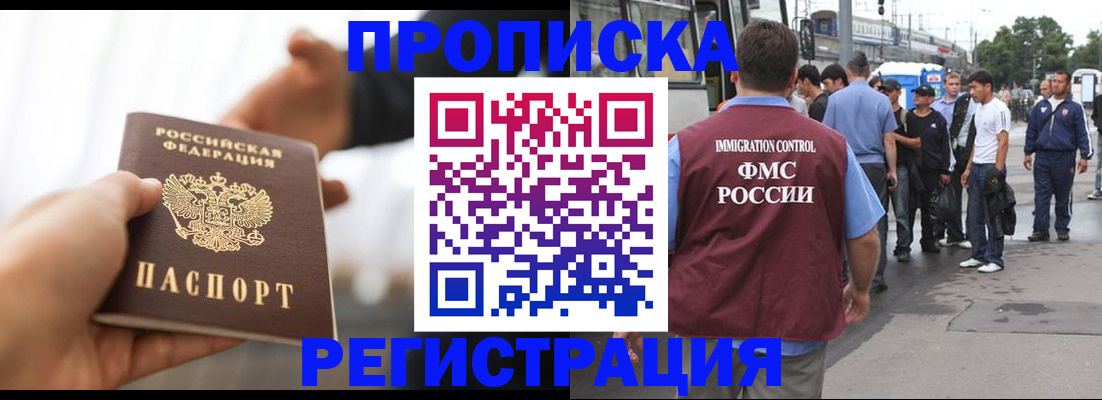временная регистрация для всех в Болхове