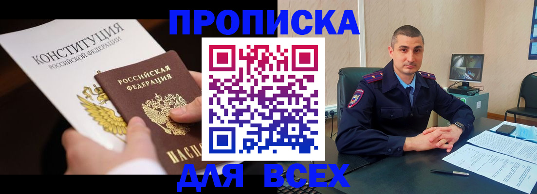 прописка в Болхове