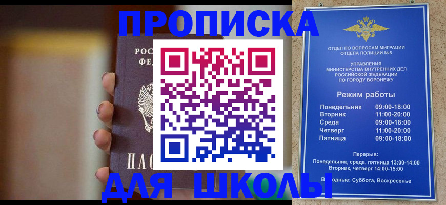 прописка ребенка в Болхове