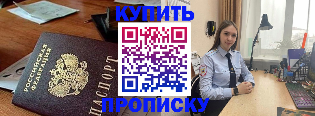 прописка в Болхове