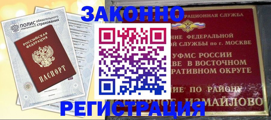 временная регистрация в квартире в Болхове